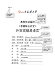 山东建筑大学本科毕业设计(论文)外文文献及译文格式模版.doc