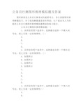 公务员行测图形推理模拟题及答案