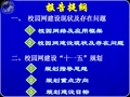 高校校园网建设现状