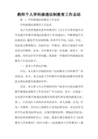 教师个人学科渗透法制教育工作总结