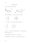 最新七年级下册科学(平面镜成像作图题)资料