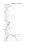 《荆轲刺秦王》知识点归纳(学生版)