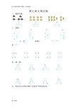 一年级数学上册第七单元测试卷及答案