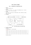 实验05(霍尔式传感器)实验报告