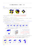 魔方超级菜鸟入门教程(自己整理的)