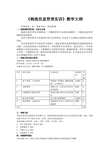 物流信息管理实训教学大纲