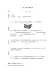 《长方体的表面积》导学案 人教版