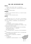 《棱柱、棱锥、棱台和球的表面积》教案