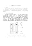 气体灭火装置使用说明书