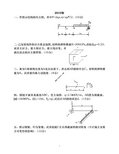 西北工业大学材料力学历年期末考试试题