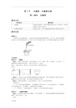 人教九年级物理《电磁铁》教案(含教学反思)