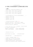 精选最新2019年大学《思想道德修养与法律基础》期末完整版考核题(测试)