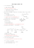 2019届高三化学选择题专题—有机选择专题练习(最新整理)