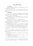 班主任培训学习材料