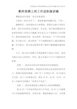 教师竞聘上岗工作述职演讲稿