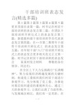 干部培训班表态发言精选多篇