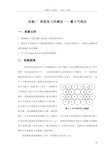 最大泡压法测定溶液表面张力分析