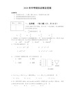 2020年中考试卷数学及答案