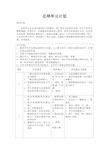 足球单元教学计划 (1)