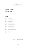 高效会议管理技巧分析(doc 15页)