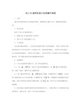 NDJ-8S旋转粘度计操作规程.docx