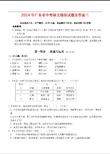 2014年广东省中考语文模拟试题及答案三