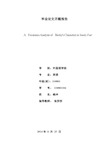 从女性主义角度分析《名利场》中贝基的女性主义思想