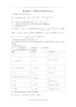 最新高中数学人教版选修2-2导数及其应用知识点总结