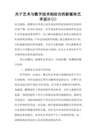 关于艺术与数字技术相结合的新媒体艺术设计(1)