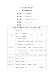 《计算机应用基础》精品课程电子教案-174页word资料