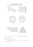 西北工业大学航空学院结构力学课后题答案第三章-受剪板式薄壁结构内力和位移计算