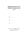 某压浆、封锚施工技术交底书方案介绍