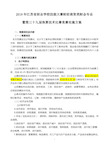 2019年江苏职业学校技能大赛财经商贸类财会专业