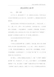 庆元旦作文100字