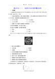 地球的宇宙环境和圈层结构 -专题练习-含答案