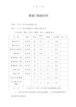 套装门购销合同.pdf