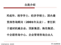 企业管理咨询师培训教材(PPT 49张)