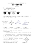 2013年响水实验初中初二第一次月考数学试卷