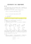 固体物理学答案详细版