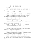 高中数学必修二第一章测试题及答案 2