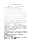 家长进课堂活动方案