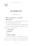 建筑企业迎接上级领导调研汇报材料(DOC)