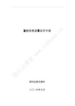 深交所：董秘信息披露实用手册(20150909)