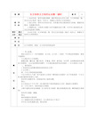 六年级数学上册 长方体和正方体的认识教案 苏教版