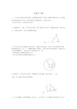 电磁学作业及解答