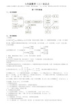 2018初中数学知识点全总结(齐全)