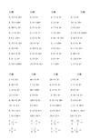 五年级数学下册口算题-人教版(已排好版)