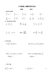 六年级第三周数学周末作业