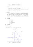 模电实验(附答案)