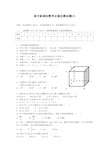 【高中数学必修2测试题及答案